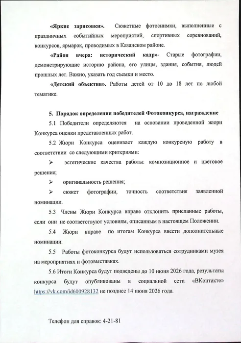 Положение (3)